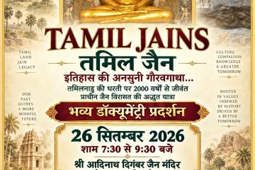 Tamil Jain Movie